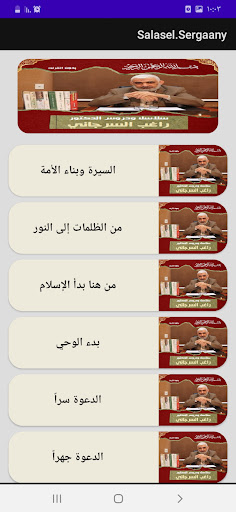 سلاسل ودروس ومحاضرات السرجاني Screen 3