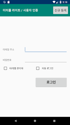 미터풀 라이트 Screen 2
