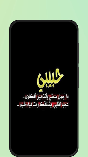 عبارات حب للزوج screenshot 3