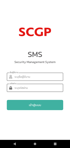 Android application SCGP SMS screenshort