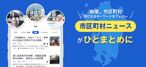西日本新聞me 福岡のニュース・イベント・生活情報アプリ Screen 2