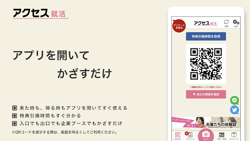 アクセス就活 Screen 2