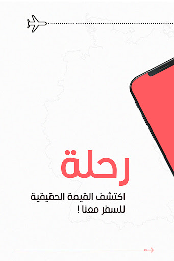Android application Rehla - رحلة screenshort