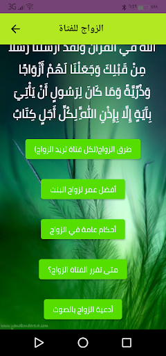 الزواج للفتاة Screen 3