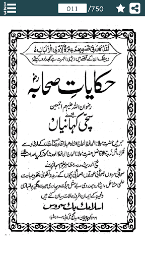 Fazail e Amaal in Urdu - فضائل Screen 3