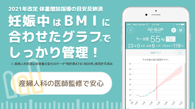 妊娠 体重管理と赤ちゃんの体重 身長の成長記録アプリ التطبيقات على Google Play