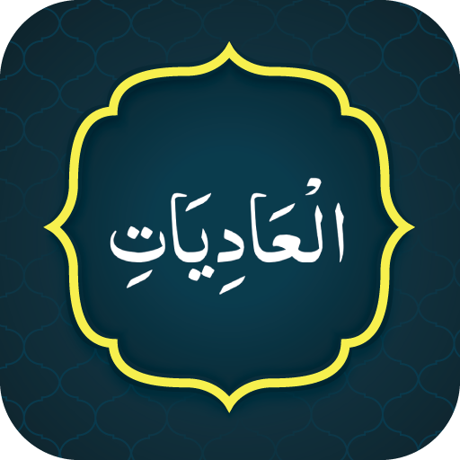 Surah Adiyat (سورة العاديات) logo