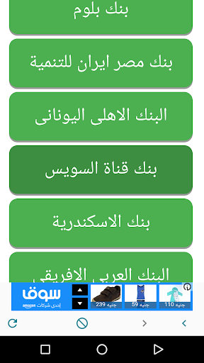 اسعار العملات فى مصر بالبنوك Screenshot 2 - AppWisp.com