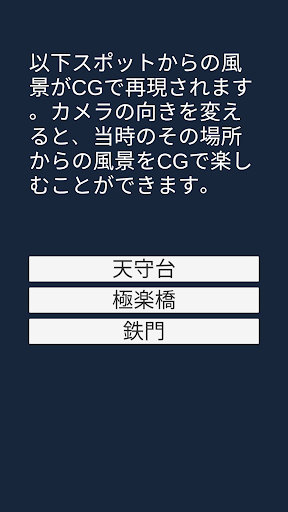 Android application ココシルVR郡山城 screenshort