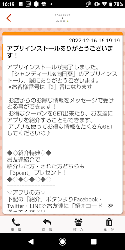 beauty salon シャンディール＆向日葵 Screen 2
