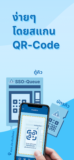 SSO Queue Screen 3