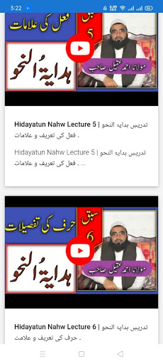 Hidayatun Nahwتدریسِ ھدایۃ الن Screen 3