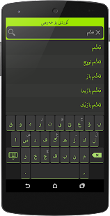 Arabic<>Kurdish (Qallam Dict) 3.0 screenshots 3