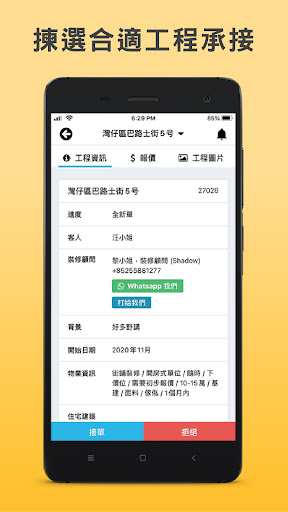 好師傅 (師傅版)－智能裝修管家，全力支援裝修師傅及設計師 Screen 3