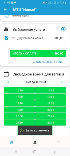Автомойка МТЦ Иркутск Screen 2