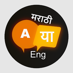 English to Marathi Translation
