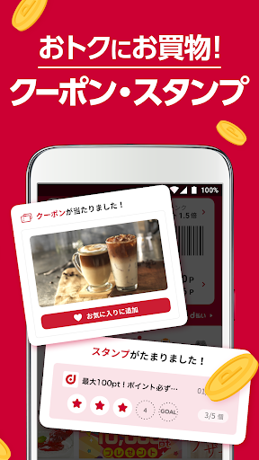 dポイントクラブ（公式）：おトクなポイントカード！ screenshot
