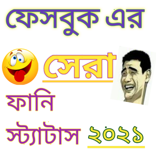 ✓ [Updated] Funny Status Bangla।ফেসবুক ফানি স্ট্যাটাস 2020 for PC / Mac /  Windows 11,10,8,7 / Android (Mod) Download (2023)