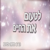 הרב משה פינטו icon