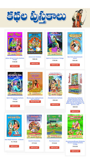 Devullu : Telugu Books #1 Onli Screenshot 4 - AppWisp.com