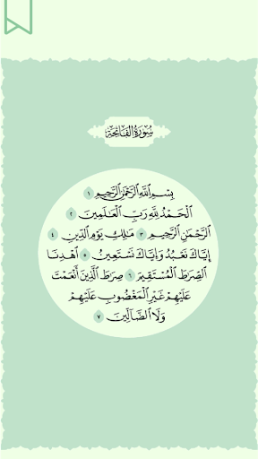 Android application المصحف screenshort