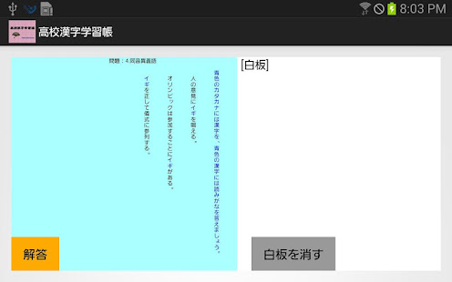 高校漢字学習帳 Applications Sur Google Play