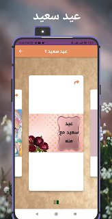 عيد سعيد