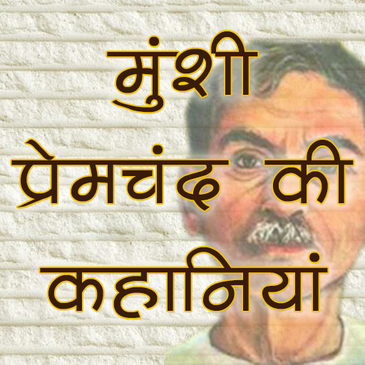 Munshi Premchand ki Kahaniyan MPK1.6 Icon