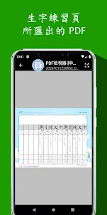 中文練習簿 (快速製作出中文練習頁 App (生字、書法和精