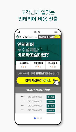 인테리어 비교견적 댄스 수영 당구 바둑 제과제빵 학원 Screen 2