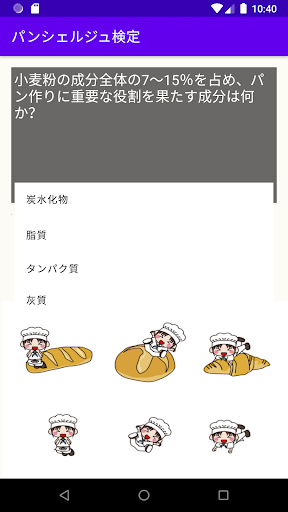 パンシェルジュ検定　過去問題集　人気検定クイズの問題集 Screen 2