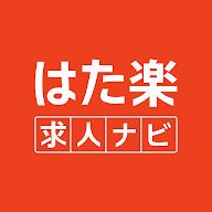 はた楽求人ナビ　バイト・パート・派遣・正社員の仕事探し icon