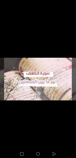 سورة الكهف مكتوبة قراءه واستماع بأجمل اصوات  جنة