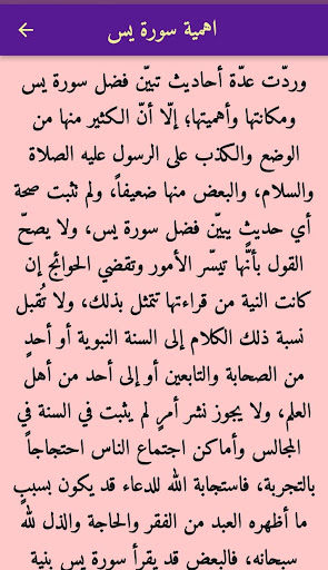 سورة يس مكتوبة Screen 2