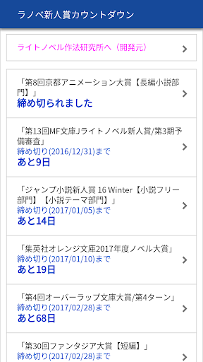 Download ラノベ新人賞カウントダウン 一秒でわかる募集中の新人賞 On Pc Mac With Appkiwi Apk Downloader