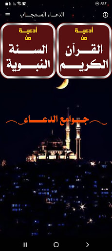 Android application الدعاء المستجاب الكتاب السنه screenshort