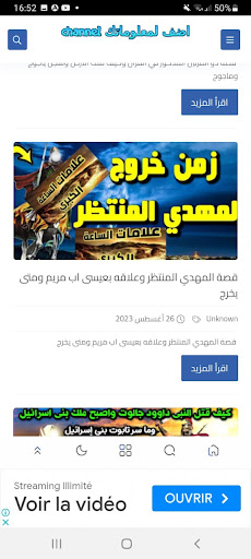 اضف لمعلوماتك channel Screen 3