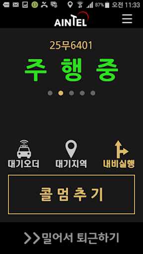 경주신라콜 (기사용) Screen 3