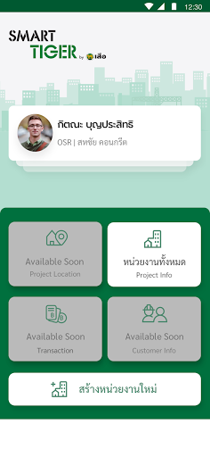 Android application Rudy Smart Tiger screenshort