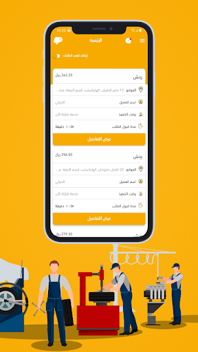 عابر مقدم الخدمه Screen 2