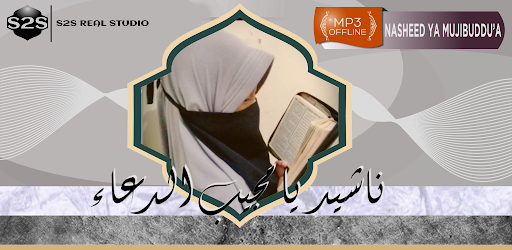 انشودة يا مجيب الدعاء بدون نت