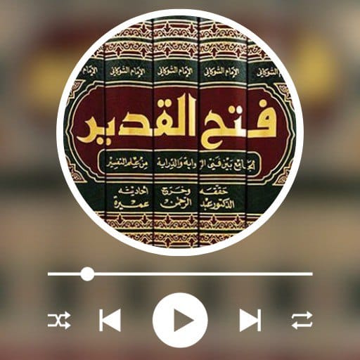 تفسير الشوكاني فتح القدير logo