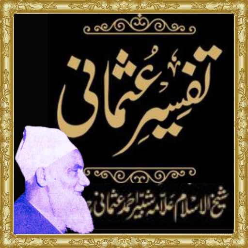 Tafseer e Usmani | Urdu Book Download on Windows