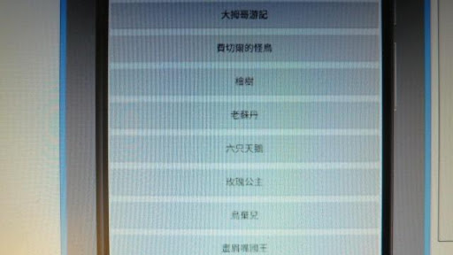 童話故事之格林童話03 Screen 3