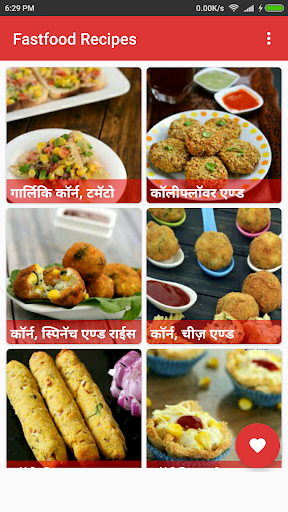 Android application FastFood Recipes In Hindi screenshort