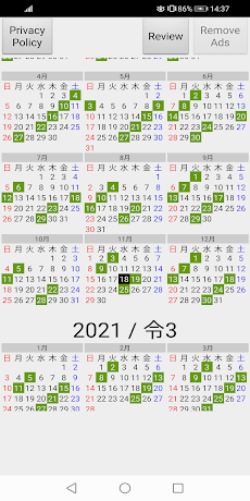 友引/大安カレンダー(2023〜2024)のおすすめ画像2