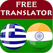 Greek Hindi Translator