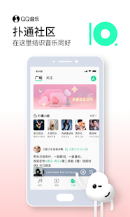 QQMusic Screenshot