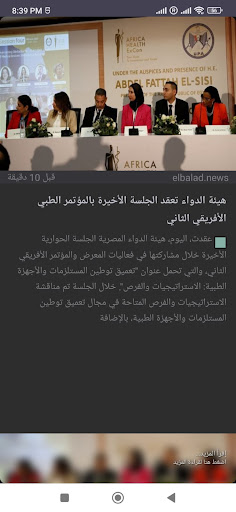 Android application اخبار مصر screenshort