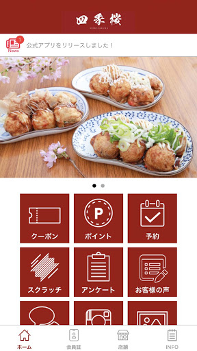Android application 四季桜 公式アプリ screenshort